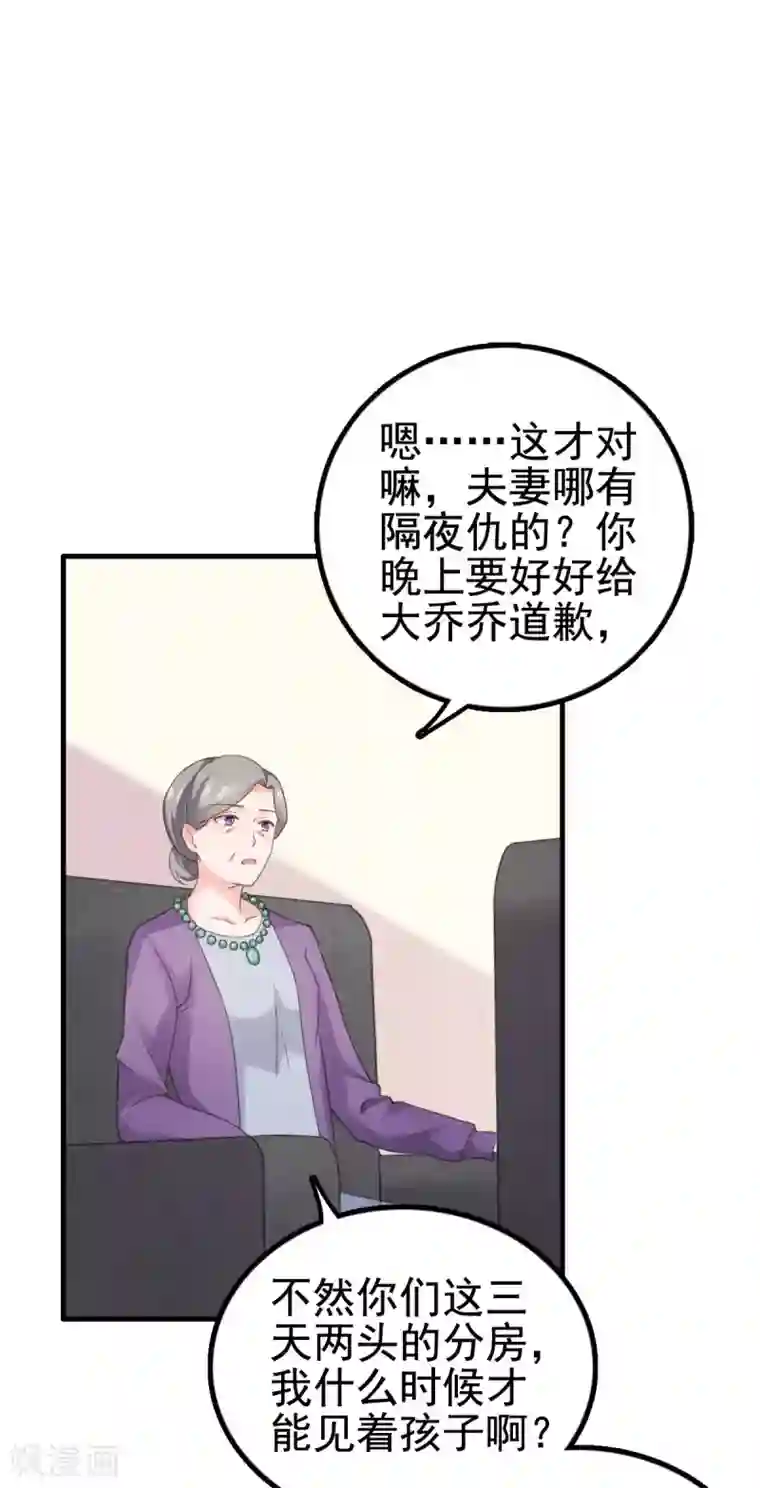 宠婚来袭第97话 奶奶来监督