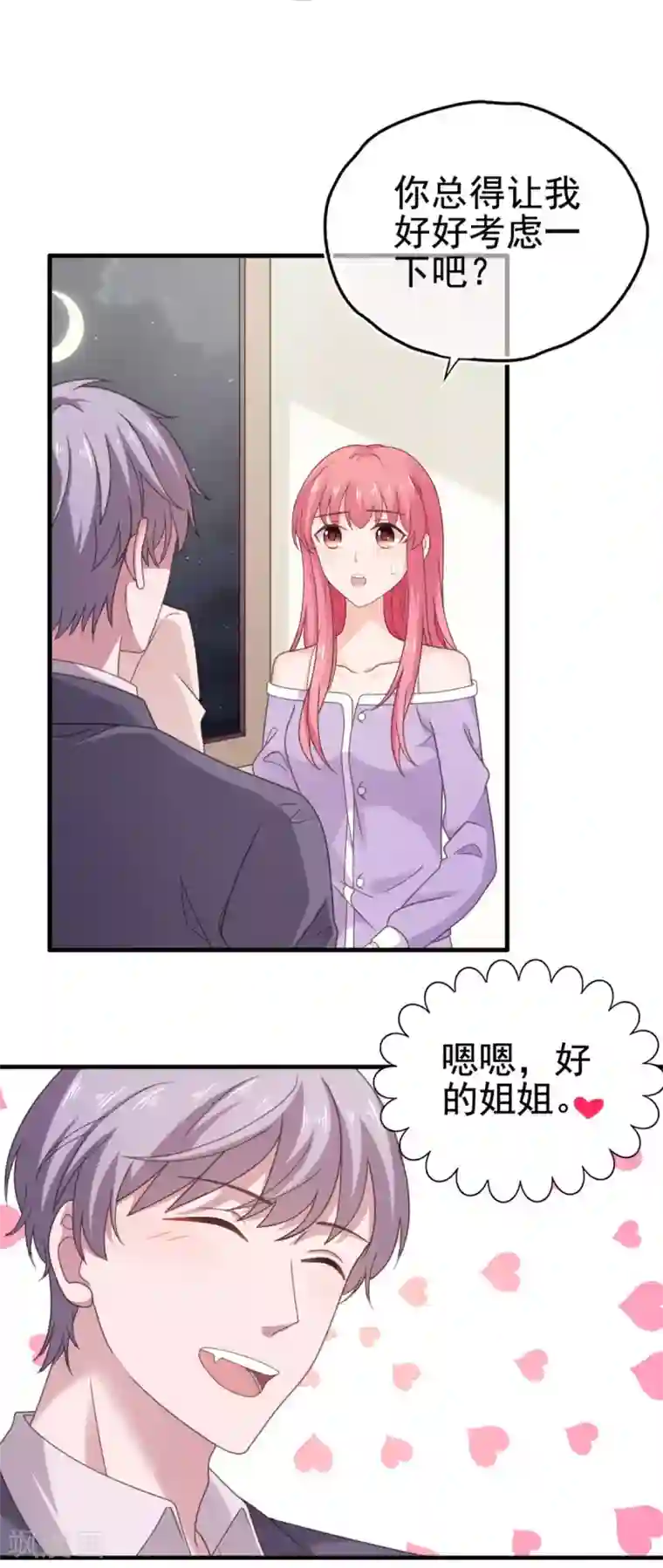 宠婚来袭第97话 奶奶来监督