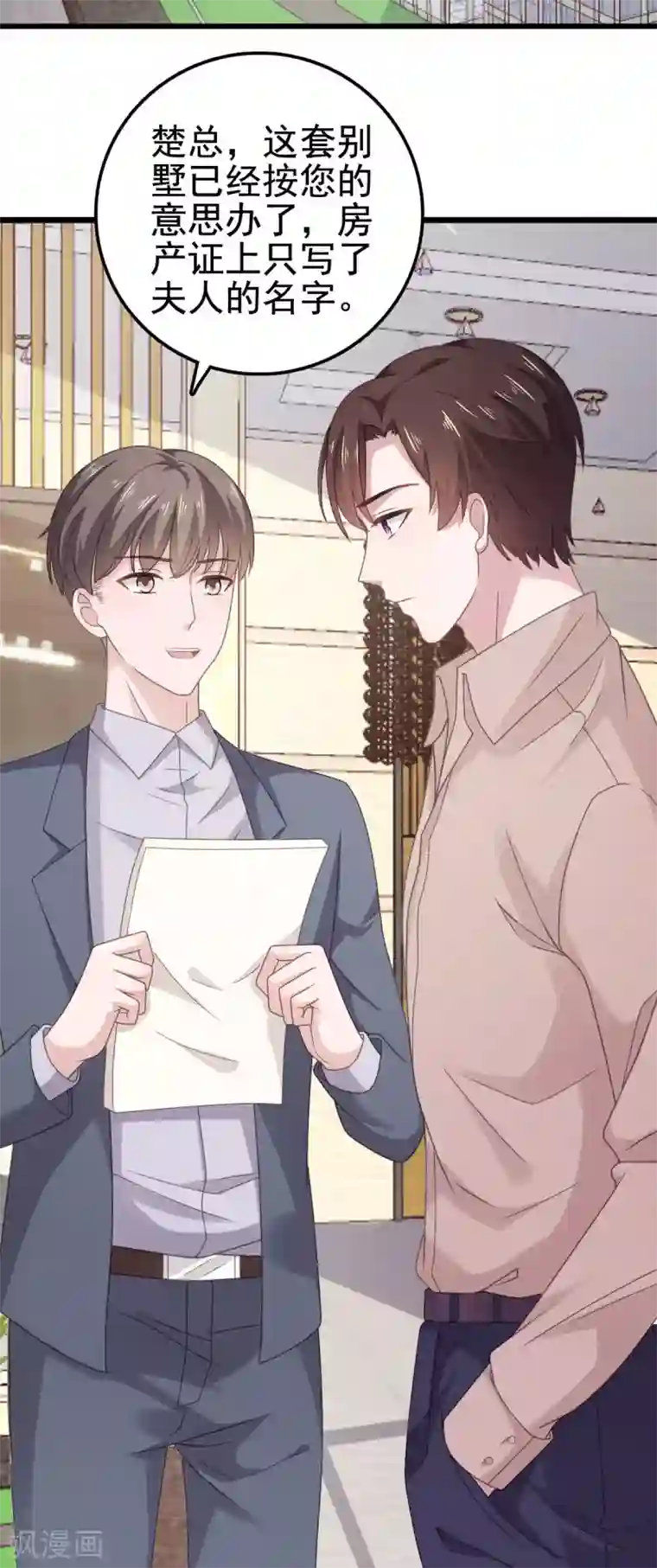 宠婚来袭第97话 奶奶来监督