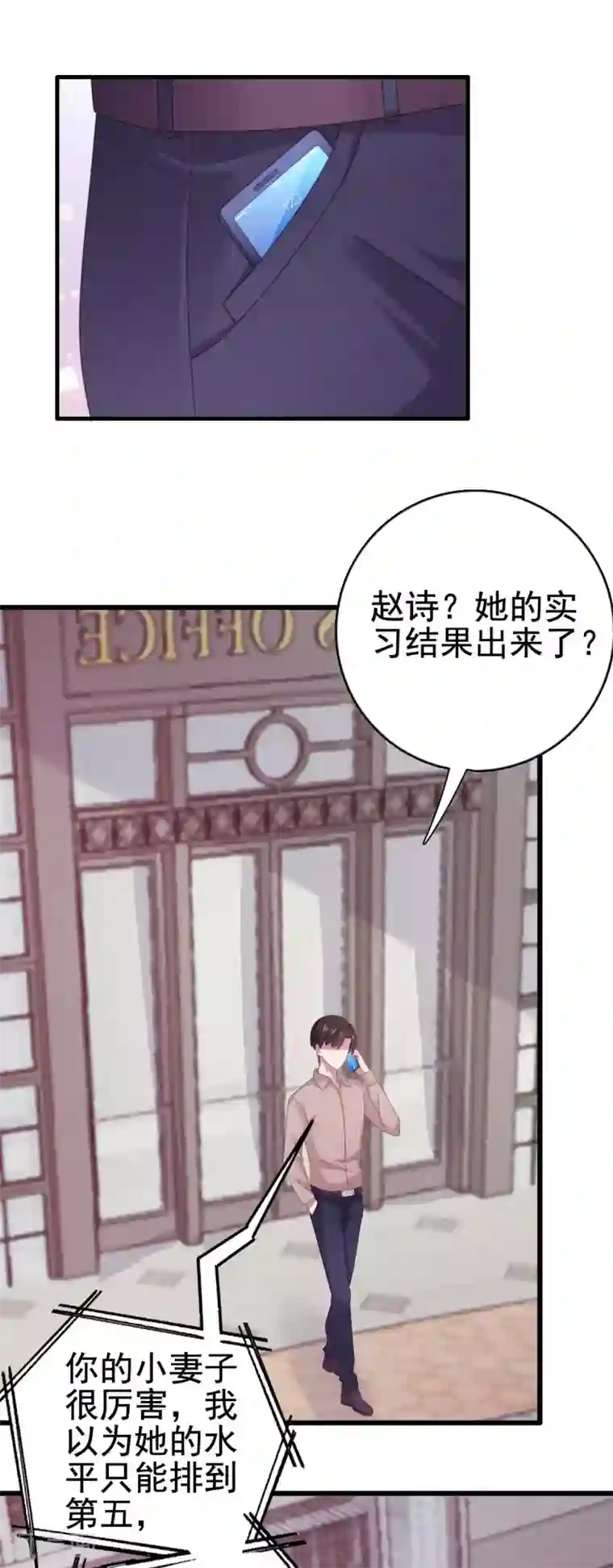 宠婚来袭第97话 奶奶来监督