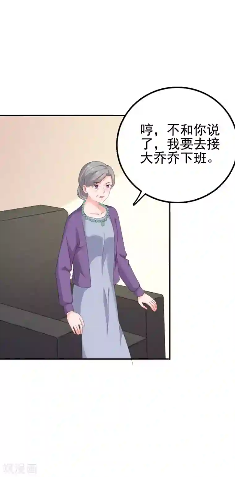 宠婚来袭第98话 奶奶的神助攻