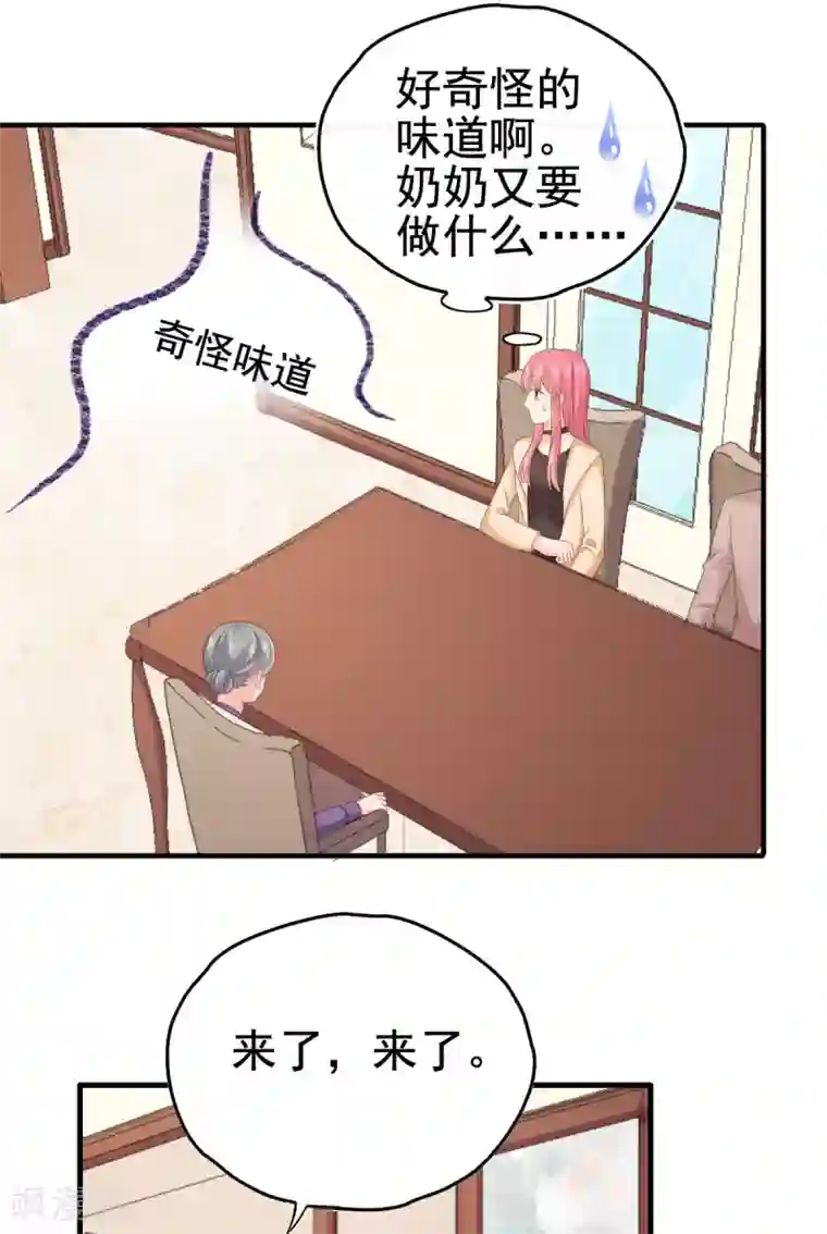 宠婚来袭第98话 奶奶的神助攻