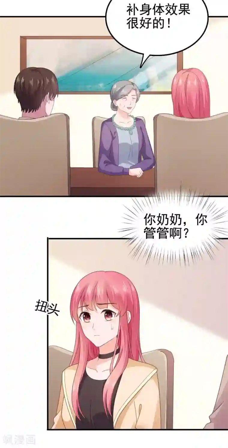 宠婚来袭第98话 奶奶的神助攻