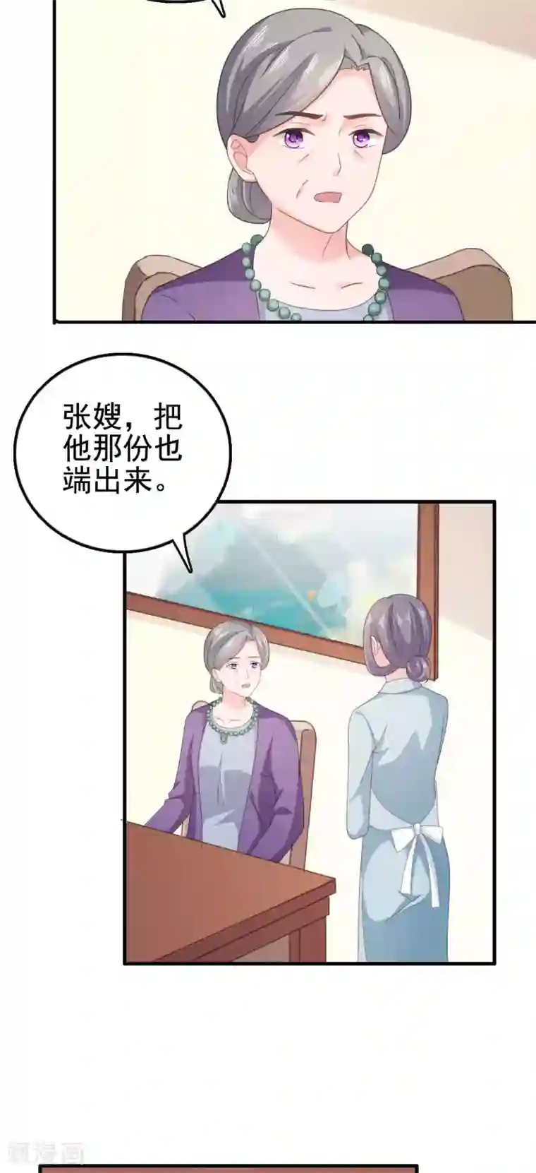 宠婚来袭第98话 奶奶的神助攻