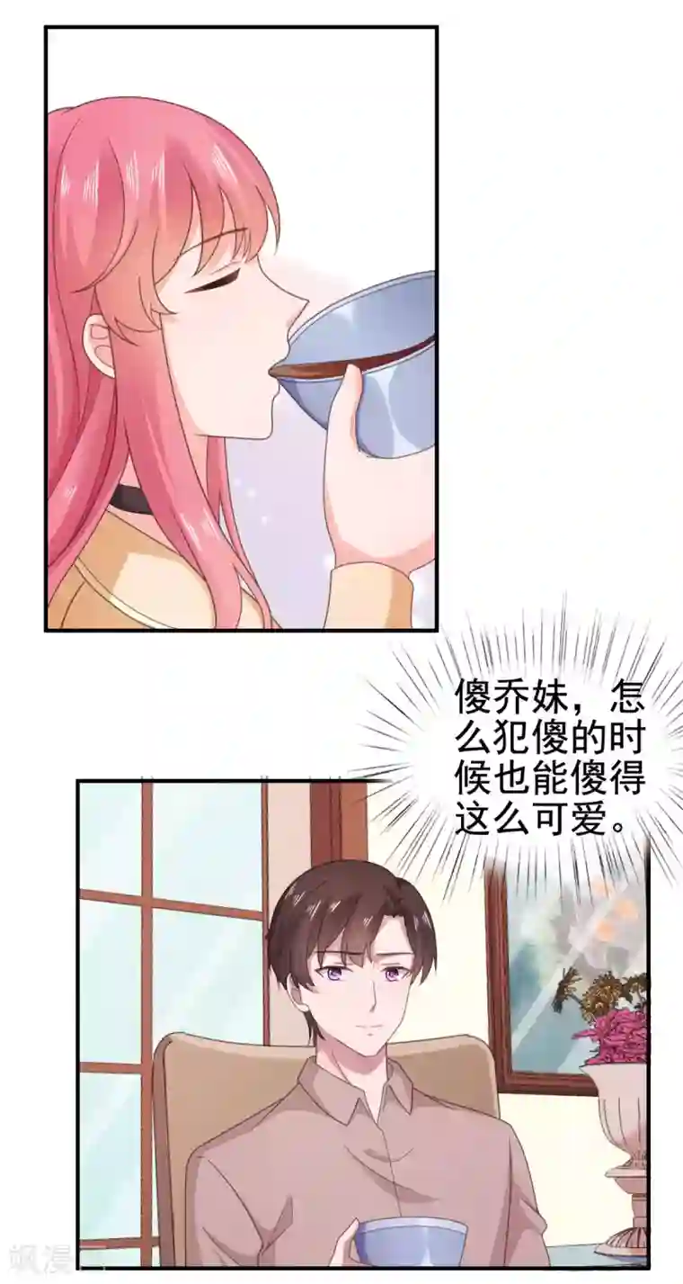 宠婚来袭第98话 奶奶的神助攻