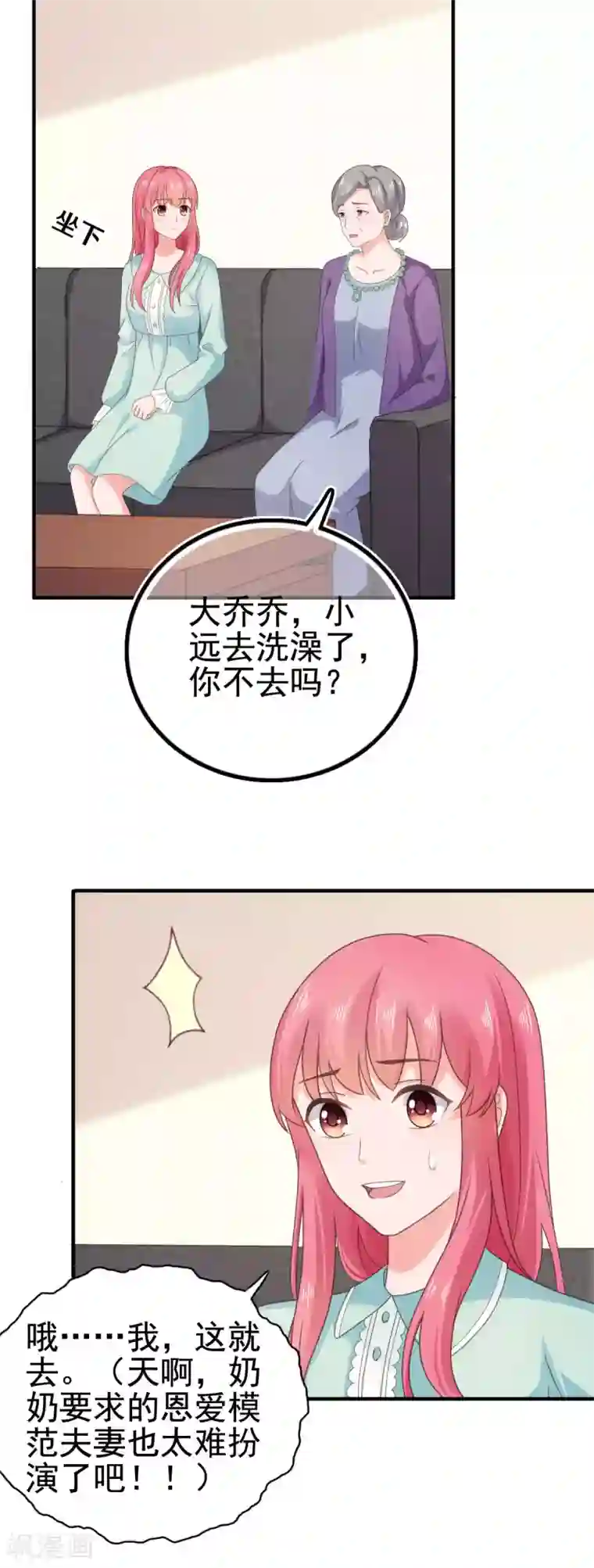 宠婚来袭第98话 奶奶的神助攻