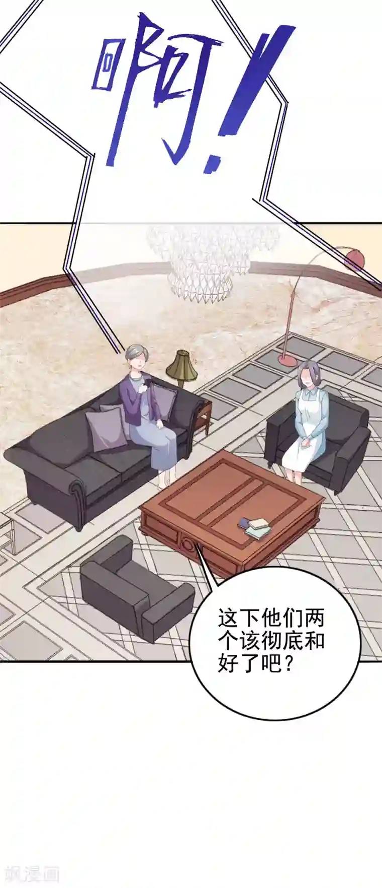 宠婚来袭第98话 奶奶的神助攻