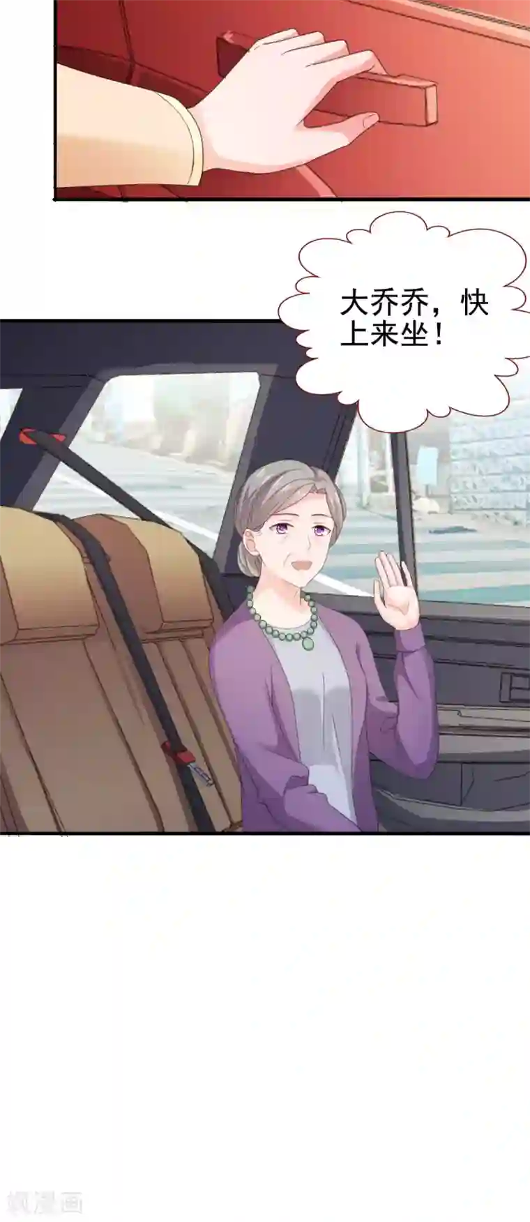 宠婚来袭第98话 奶奶的神助攻