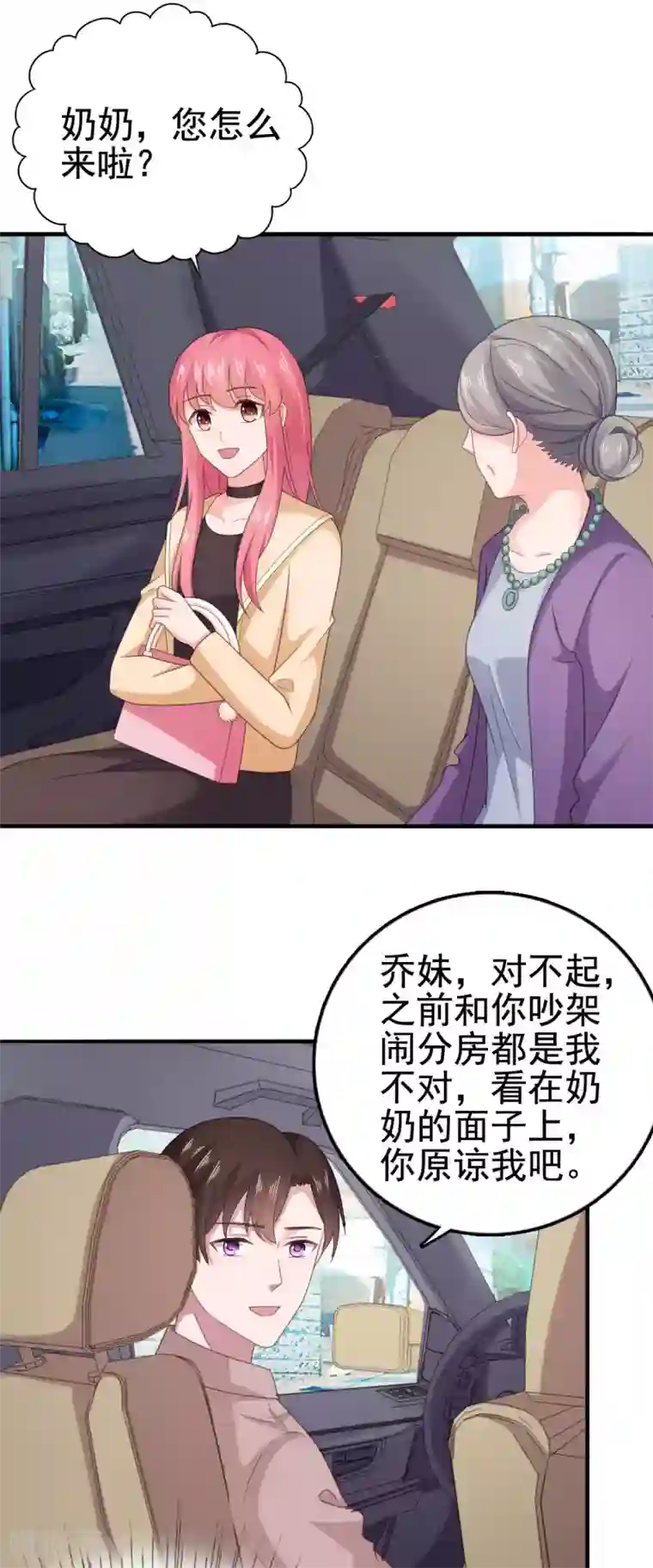 宠婚来袭第98话 奶奶的神助攻