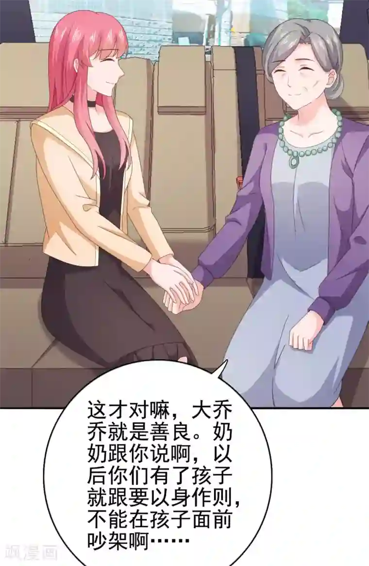 宠婚来袭第98话 奶奶的神助攻
