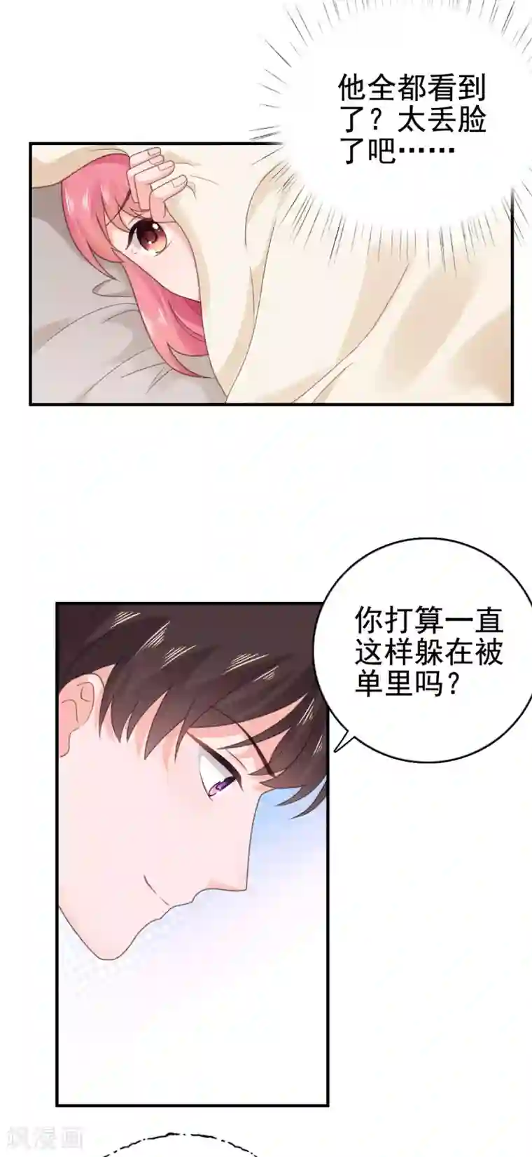 宠婚来袭第99话 他好看，还是我好看