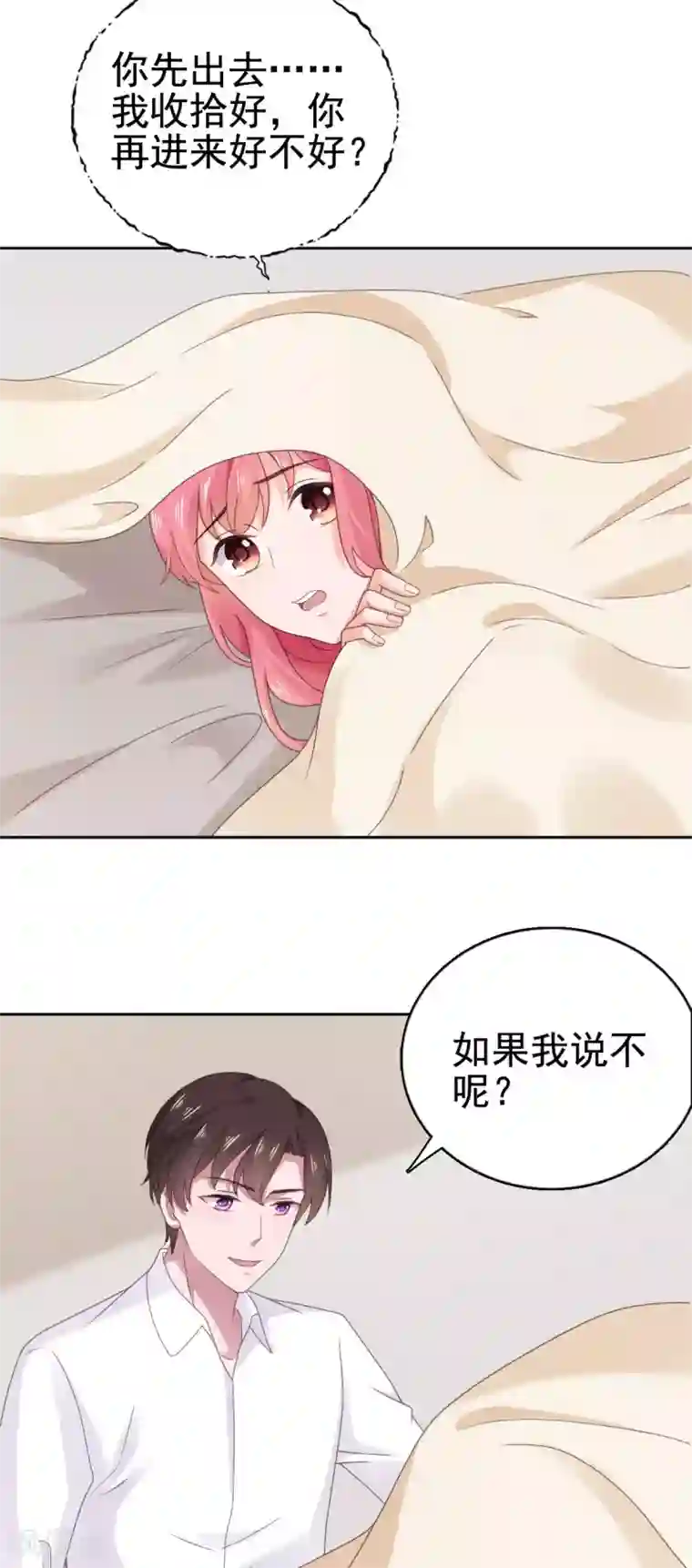 宠婚来袭第99话 他好看，还是我好看