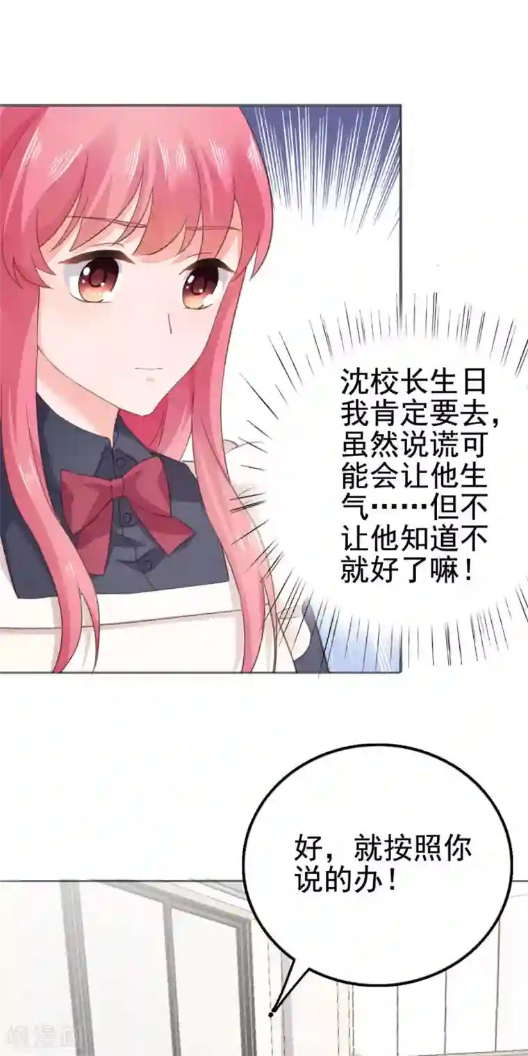 宠婚来袭第100话 你这是在玩火