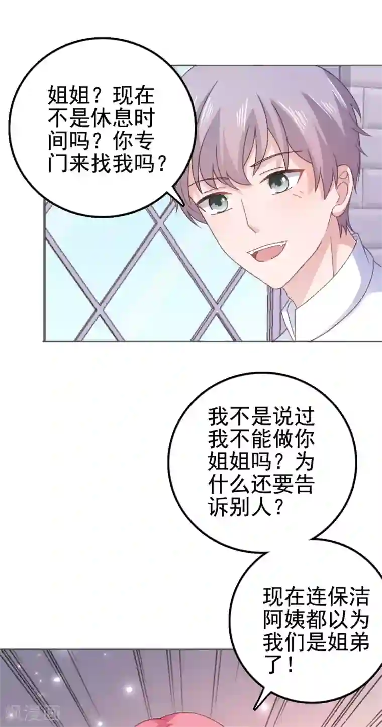 宠婚来袭第100话 你这是在玩火