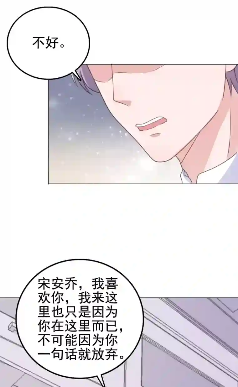 宠婚来袭第100话 你这是在玩火