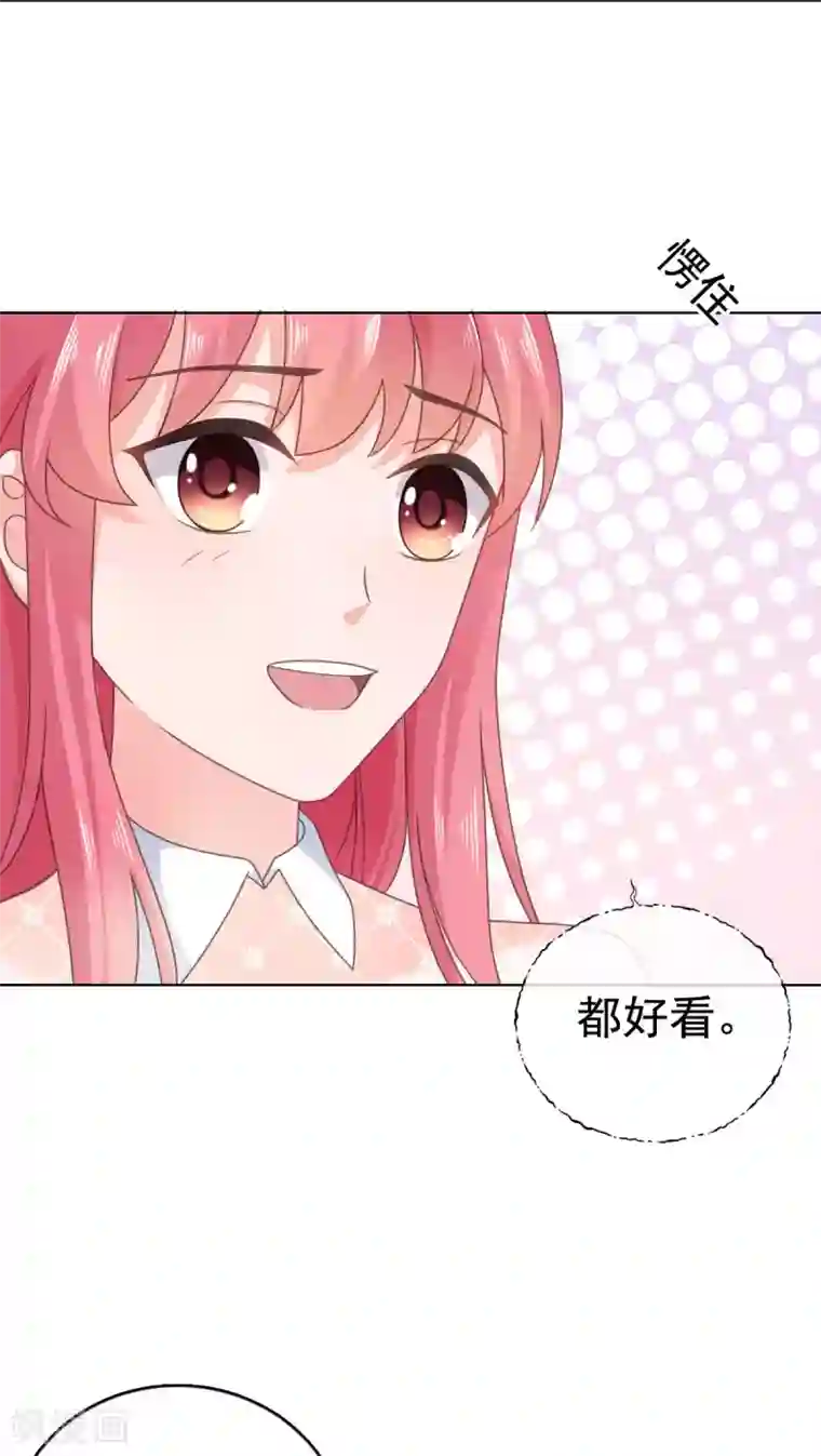 宠婚来袭第100话 你这是在玩火
