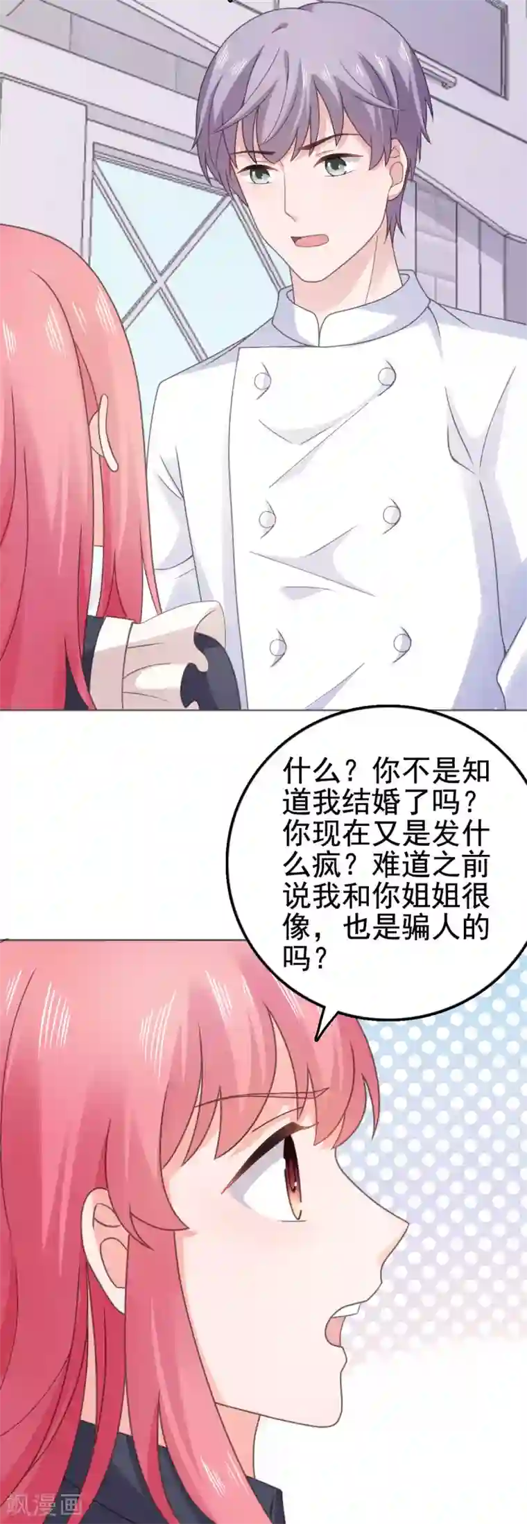 宠婚来袭第100话 你这是在玩火