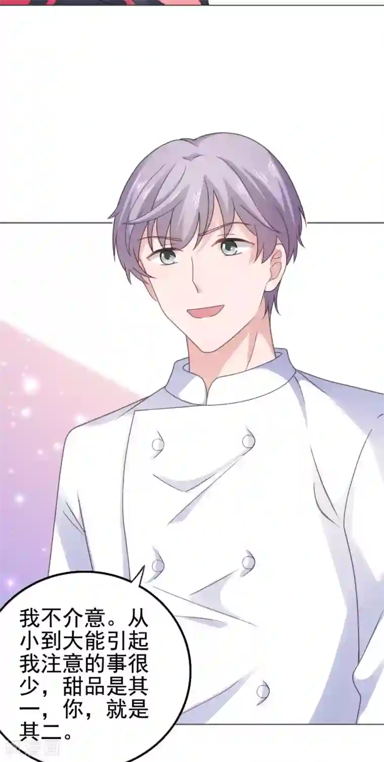 宠婚来袭第100话 你这是在玩火