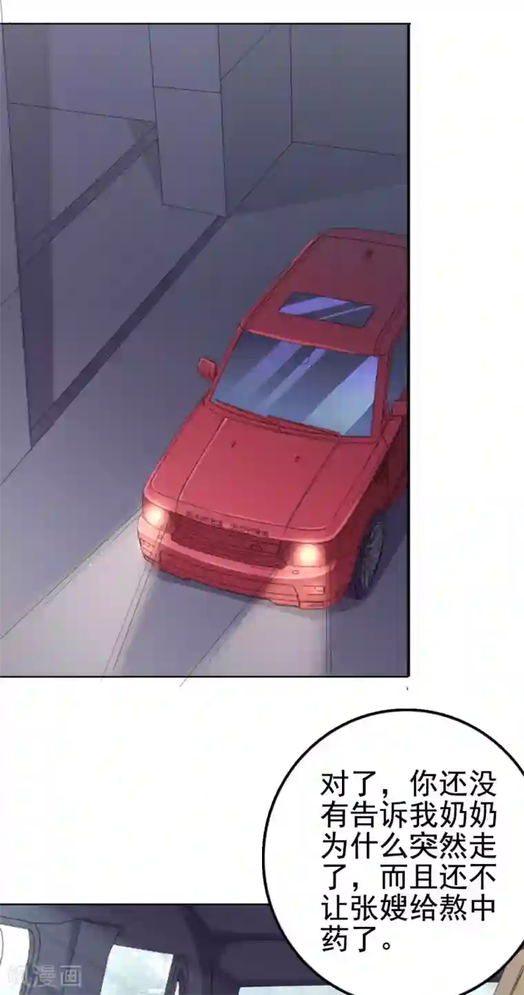 宠婚来袭第101话 败坏安乔名声