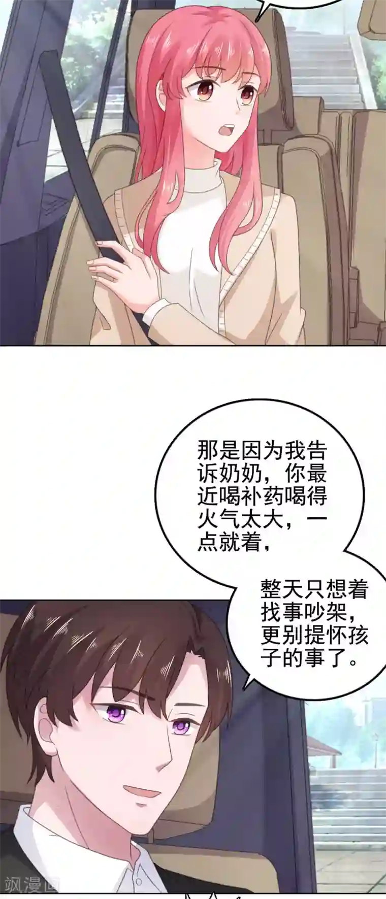 宠婚来袭第101话 败坏安乔名声