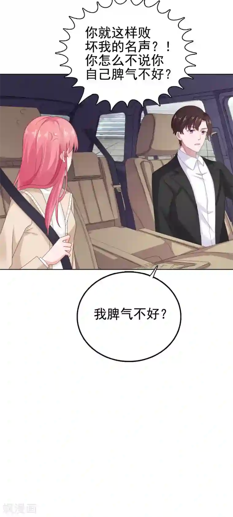 宠婚来袭第101话 败坏安乔名声