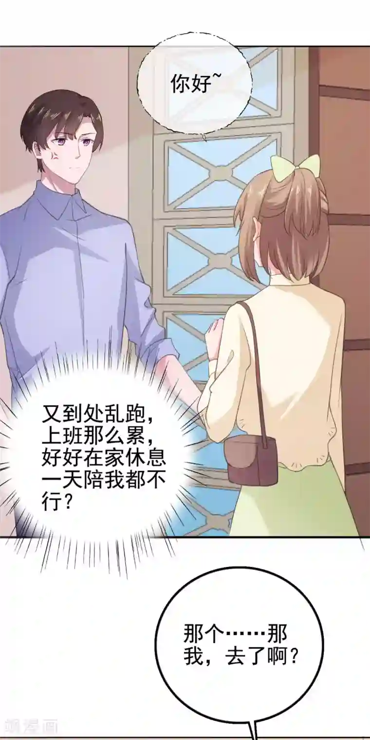 宠婚来袭第101话 败坏安乔名声