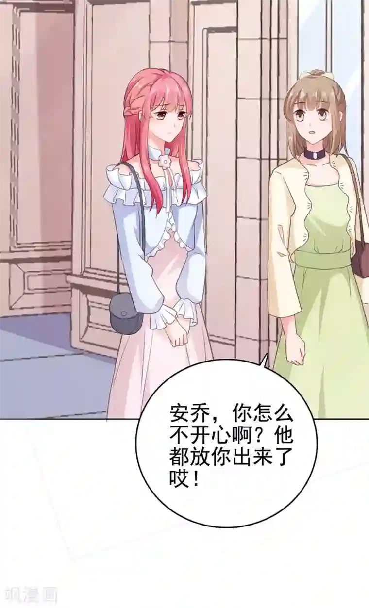 宠婚来袭第101话 败坏安乔名声