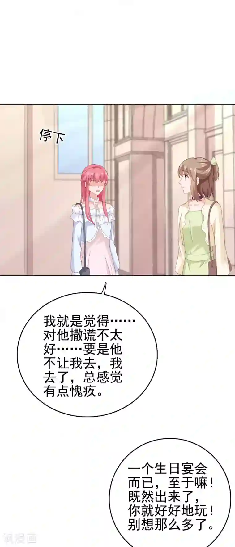 宠婚来袭第101话 败坏安乔名声