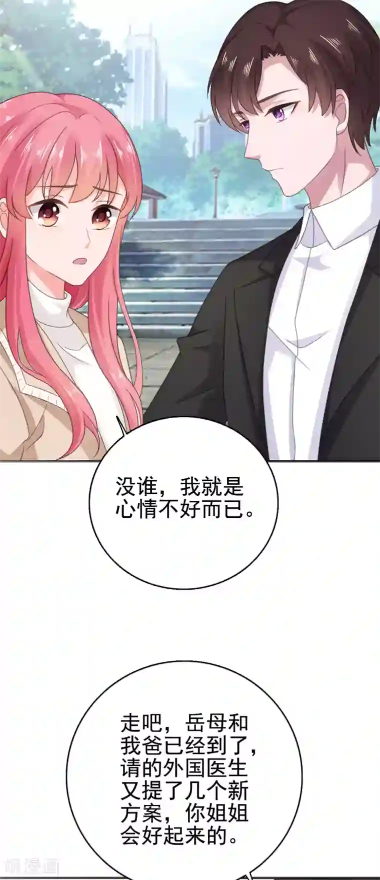 宠婚来袭第101话 败坏安乔名声