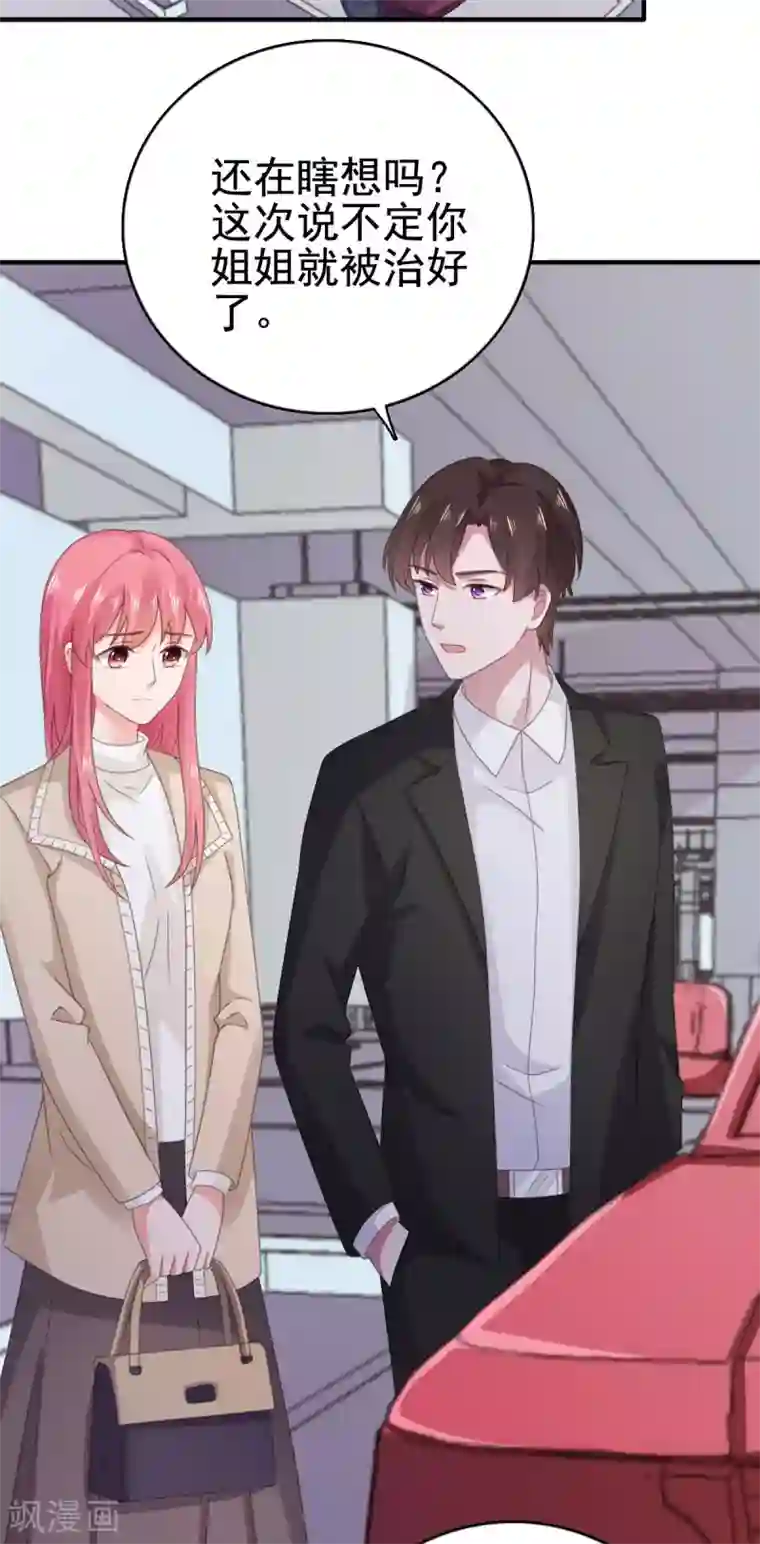 宠婚来袭第101话 败坏安乔名声