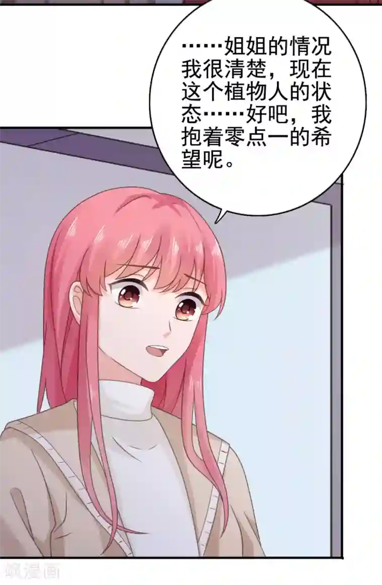 宠婚来袭第101话 败坏安乔名声