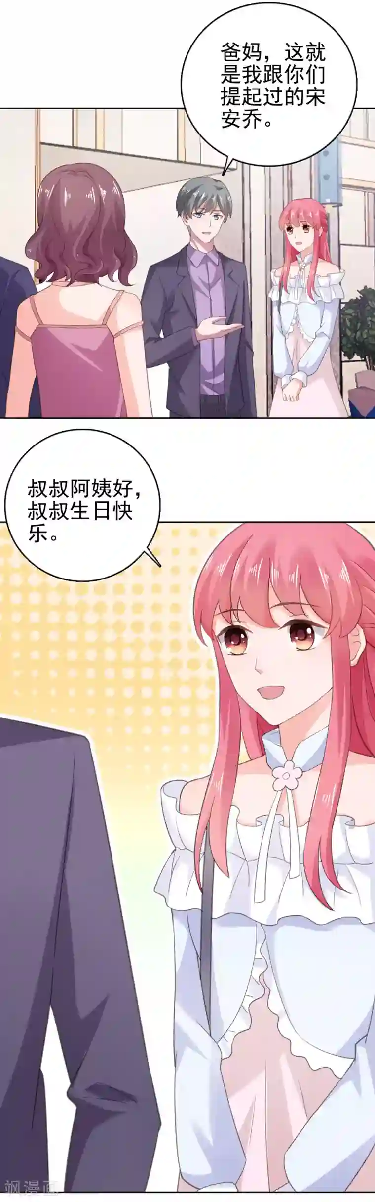 宠婚来袭第102话 别想有其他女人