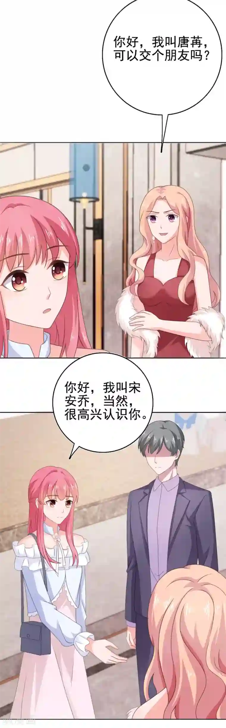 宠婚来袭第102话 别想有其他女人