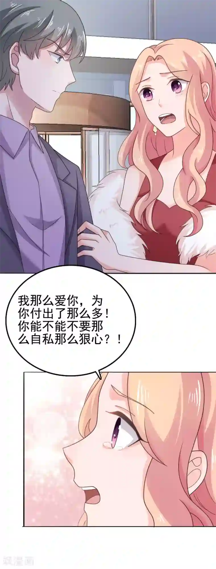 宠婚来袭第102话 别想有其他女人