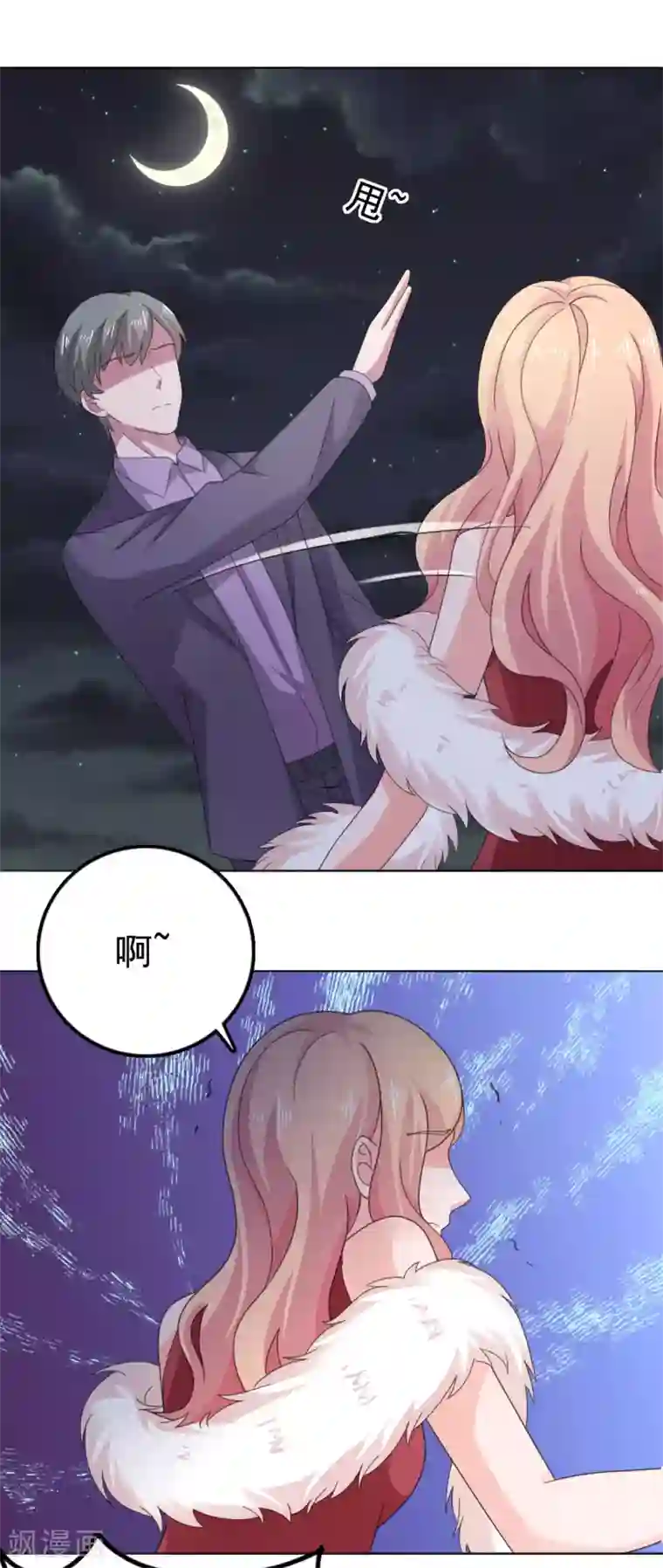 宠婚来袭第102话 别想有其他女人