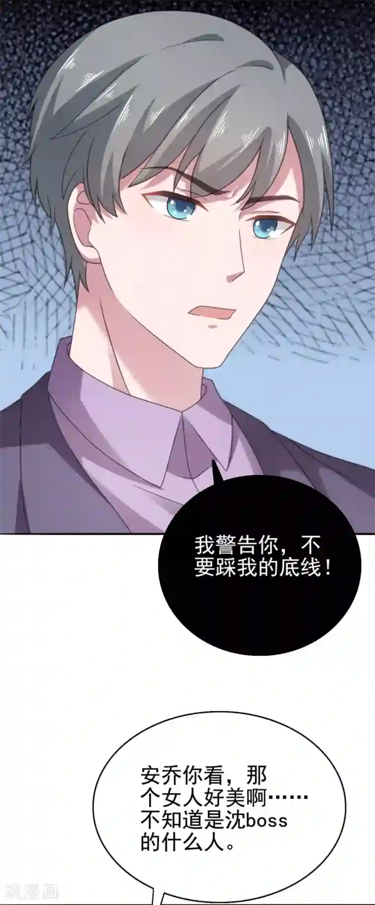宠婚来袭第102话 别想有其他女人