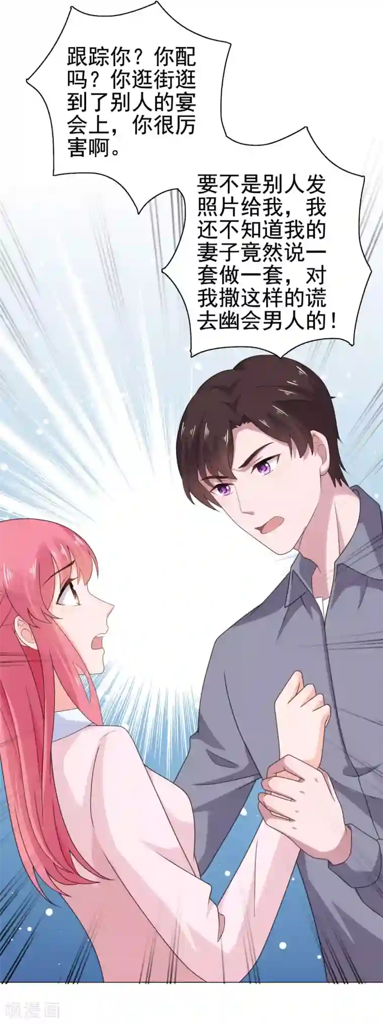 宠婚来袭第103话 你太让我失望了