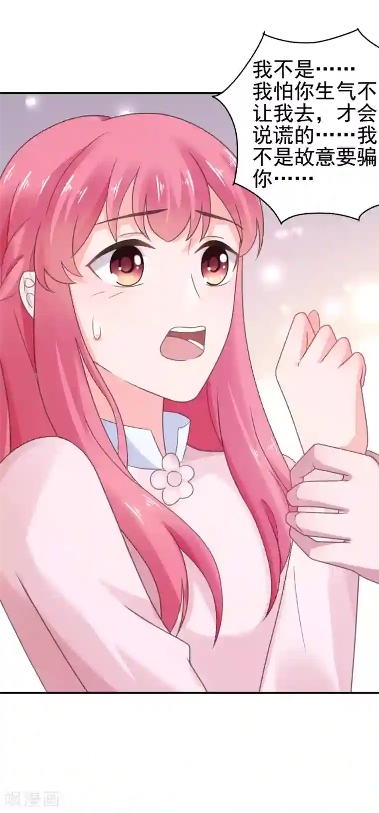 宠婚来袭第103话 你太让我失望了