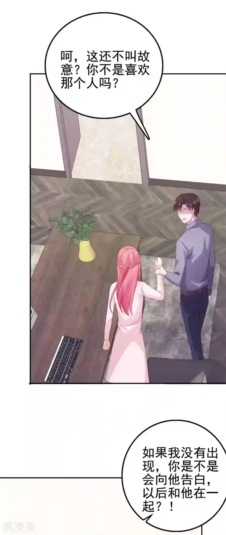 宠婚来袭第103话 你太让我失望了