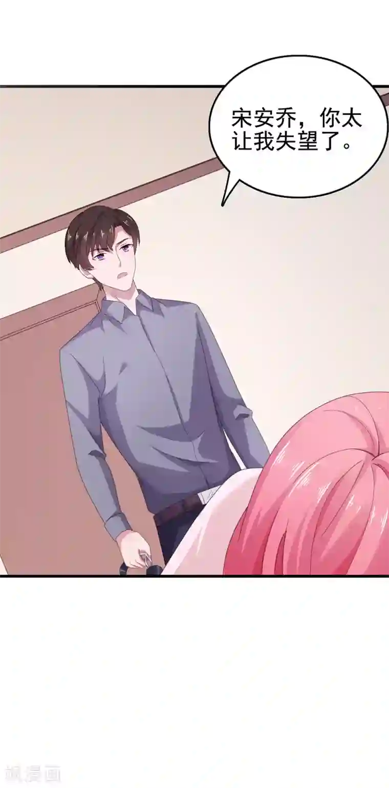 宠婚来袭第103话 你太让我失望了
