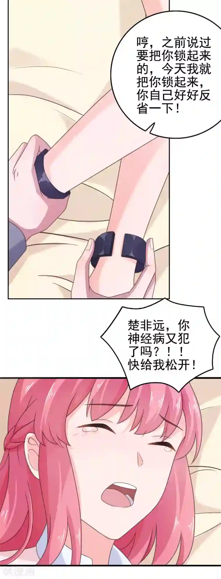 宠婚来袭第103话 你太让我失望了