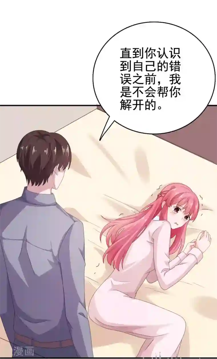 宠婚来袭第103话 你太让我失望了