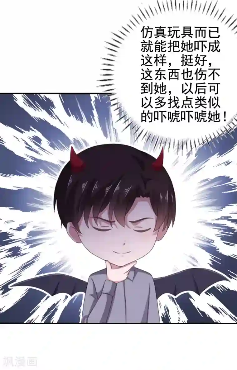 宠婚来袭第103话 你太让我失望了