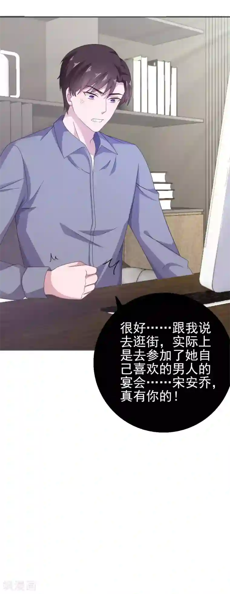 宠婚来袭第103话 你太让我失望了