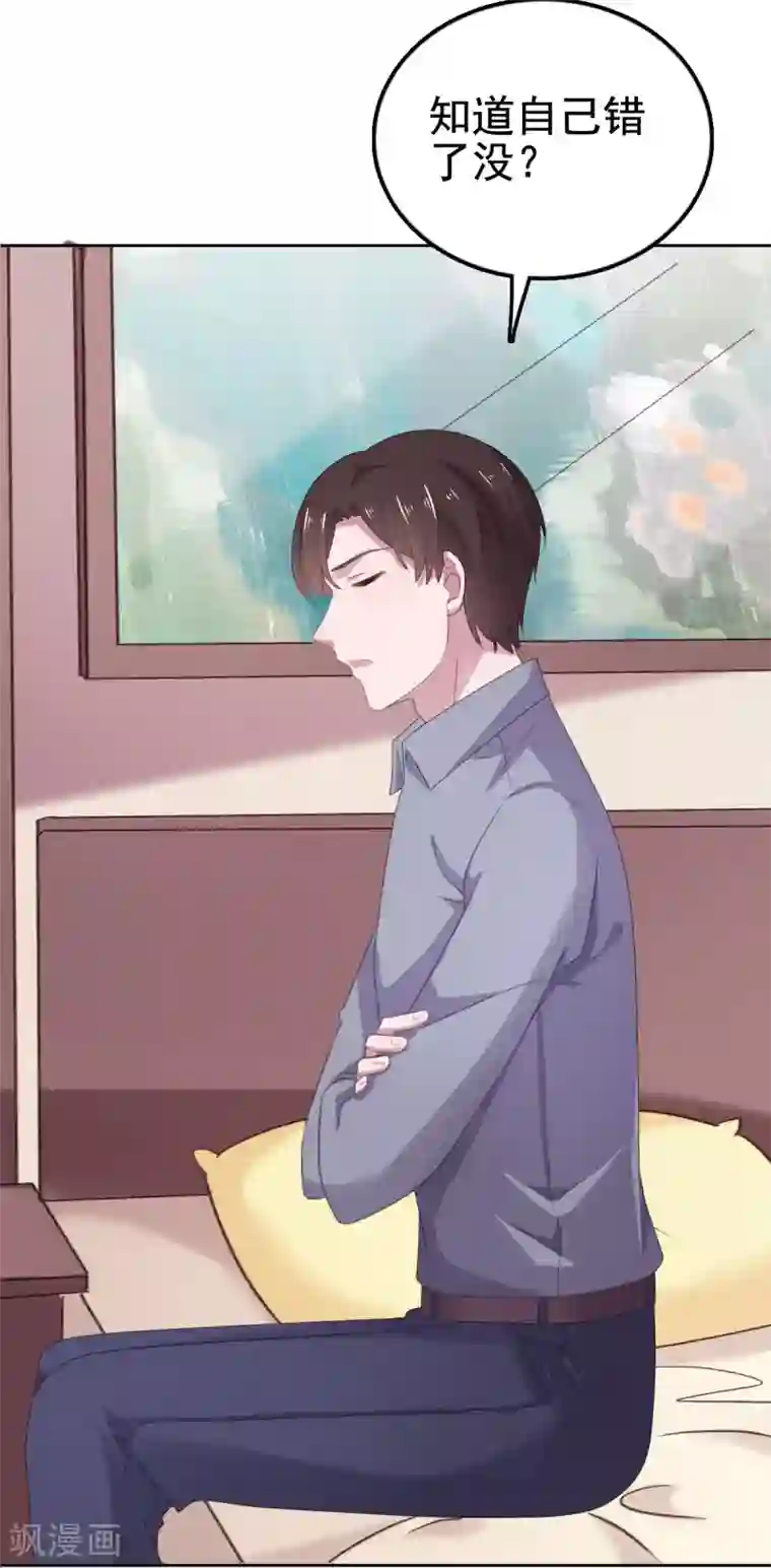 宠婚来袭第104话 反了你了？！