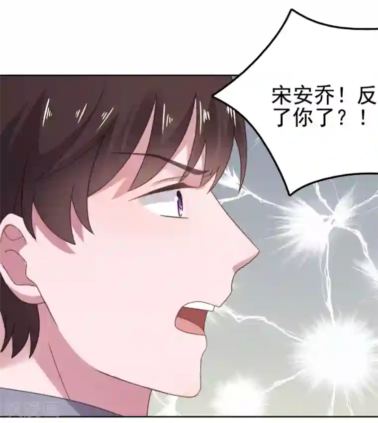 宠婚来袭第104话 反了你了？！