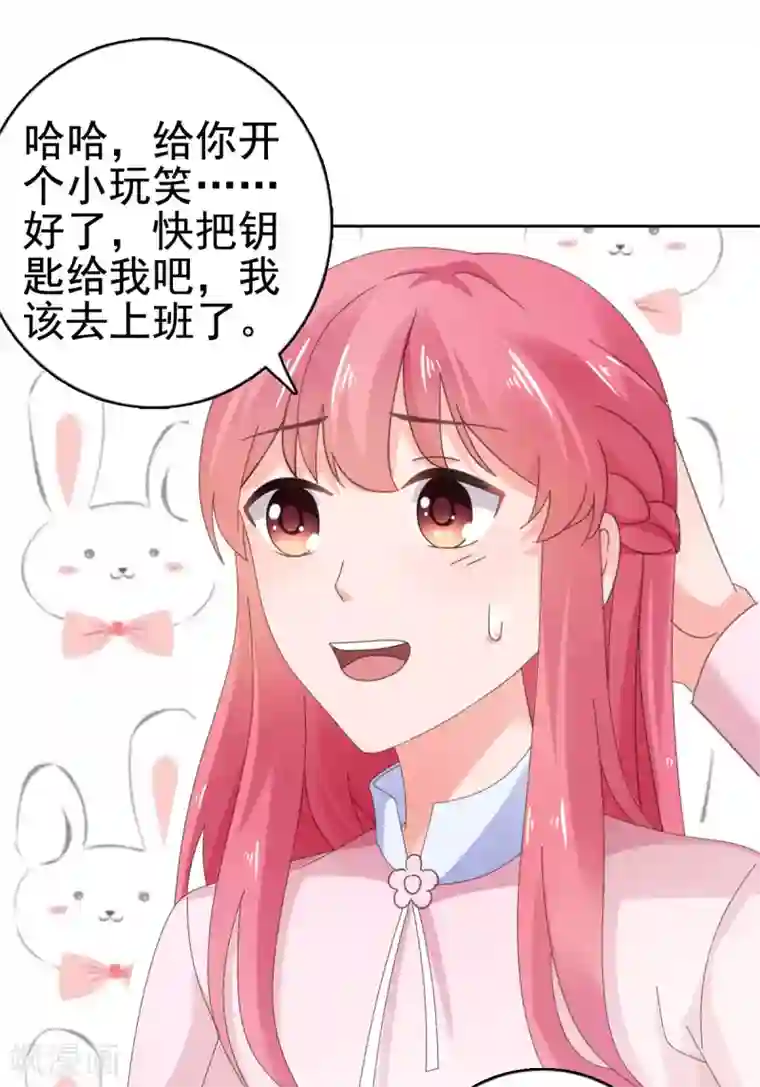 宠婚来袭第104话 反了你了？！