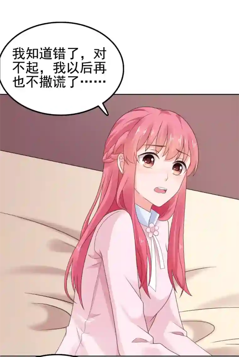 宠婚来袭第104话 反了你了？！