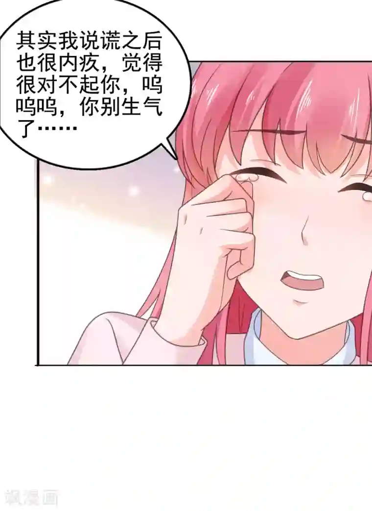 宠婚来袭第104话 反了你了？！