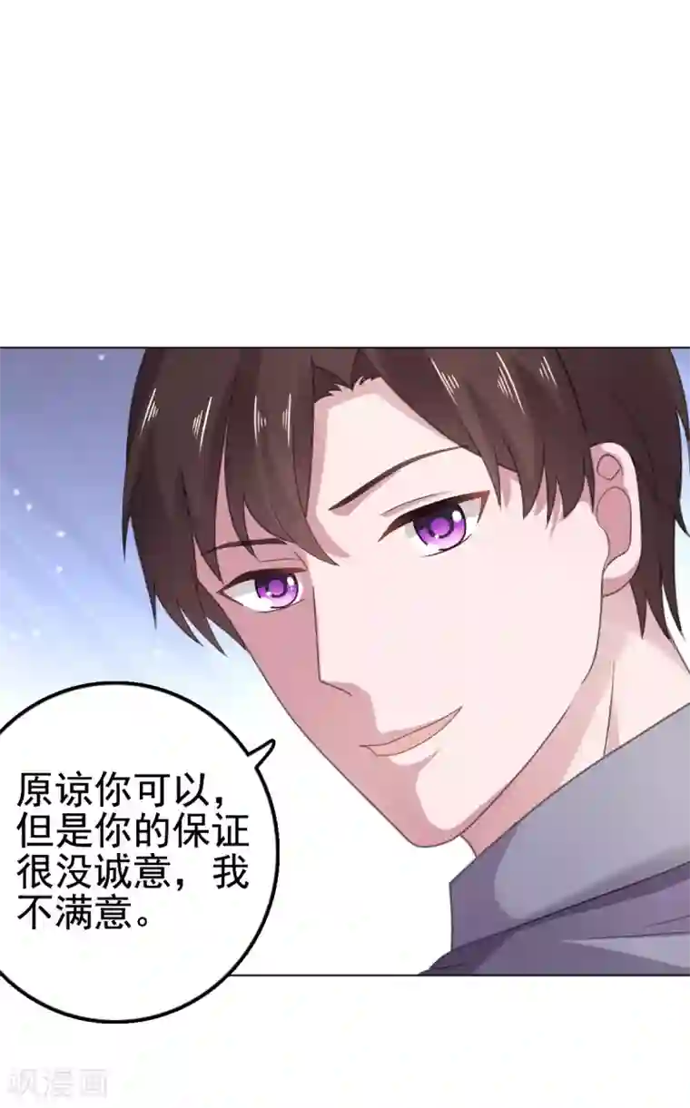 宠婚来袭第104话 反了你了？！